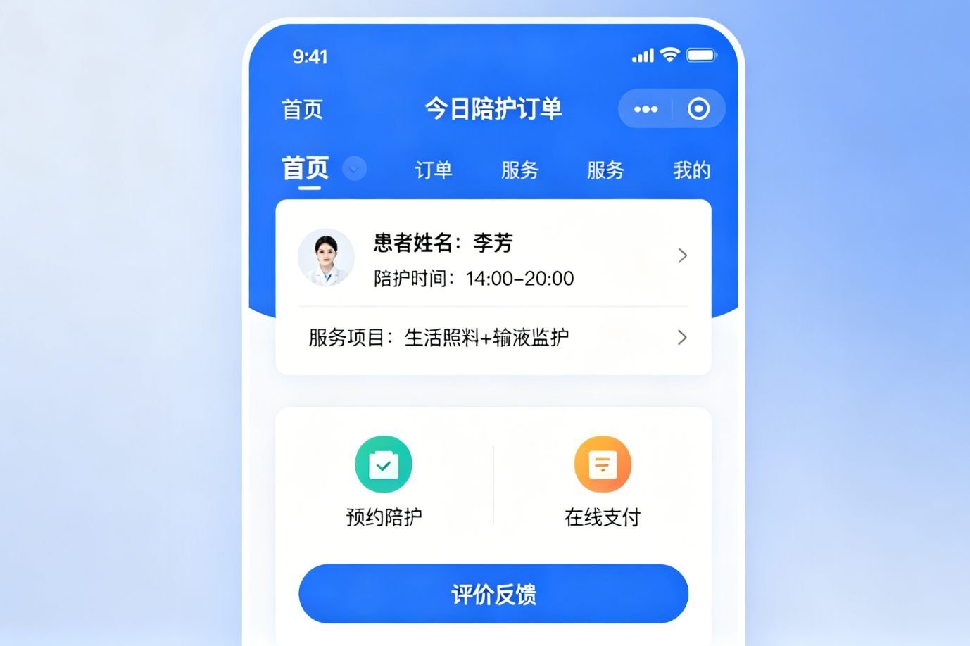陪护小程序全流程管理系统_在线预约_订单调度_服务监管_费用透明