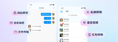IM即时通讯系统