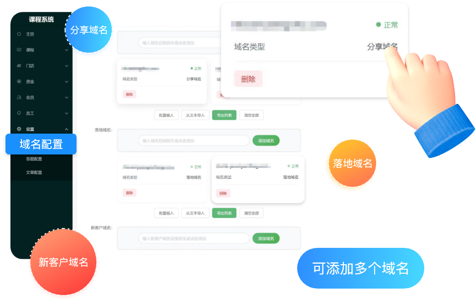 新帆课程系统域名管理