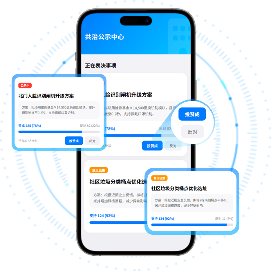 新帆智慧物业公示中心页面