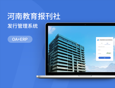 河南教育报刊社 （发行管理系统）