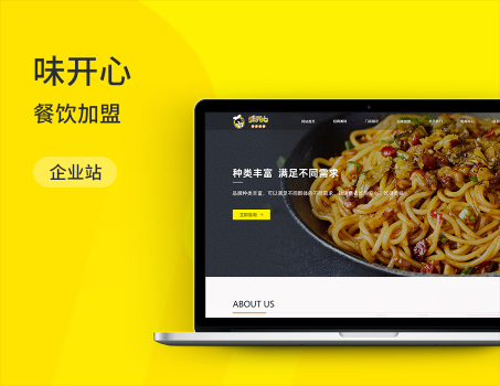 餐饮加盟网站定制-味开心