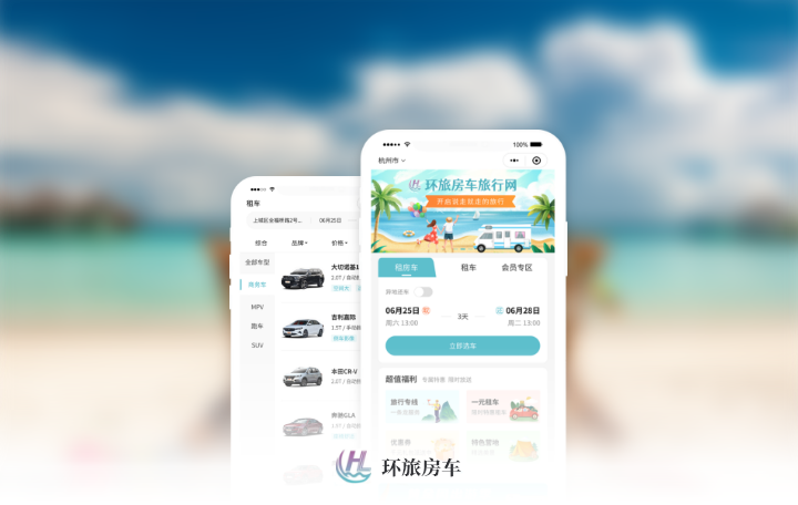 环旅房车