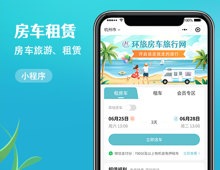 房车租赁APP、小程序