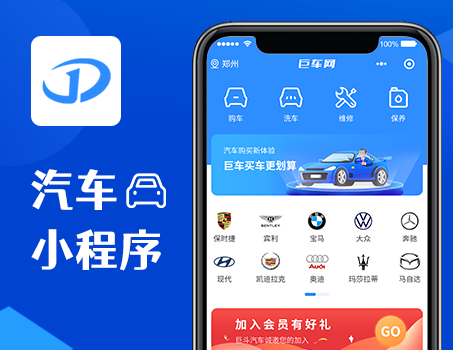 汽车服务小程序