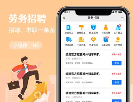 劳务招聘