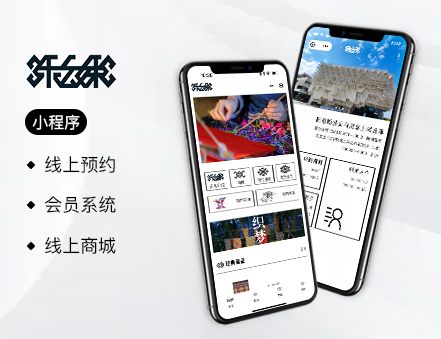 智慧化预约+文创商城系统