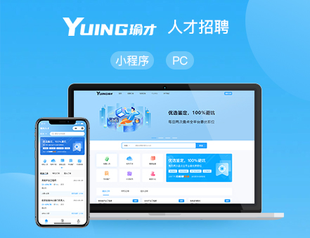 智能招聘系统