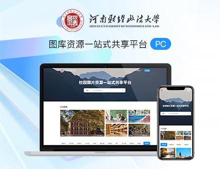 共享图库资源管理平台