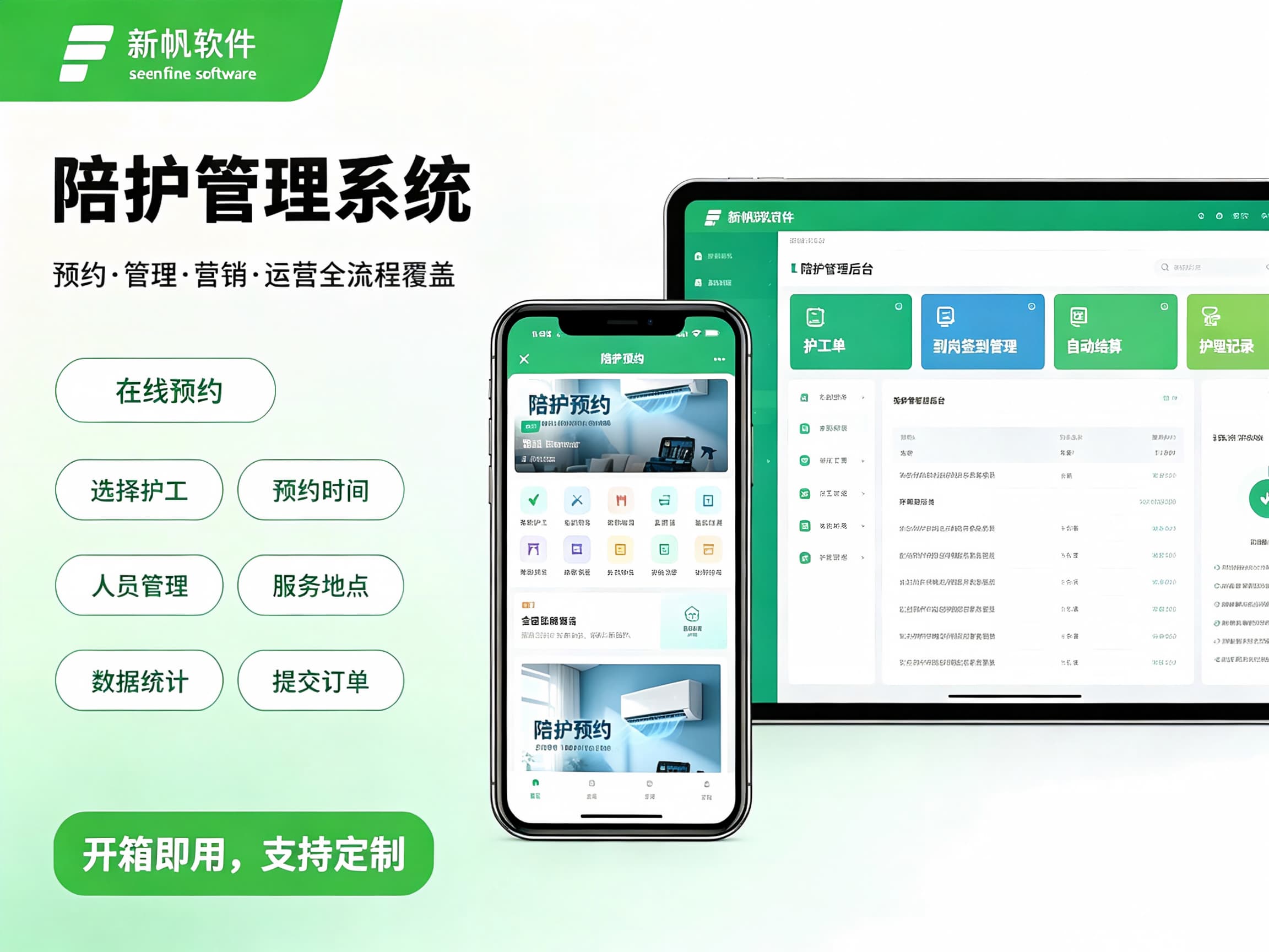 365护工-陪护管理系统