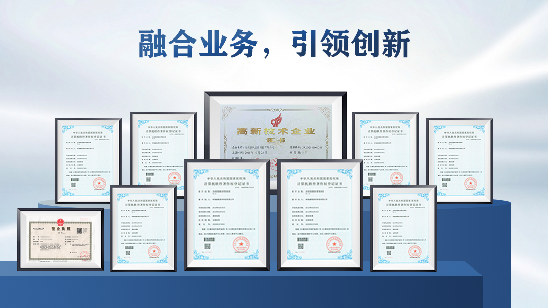河南新帆软件科技有限公司国家高新技术企业证书